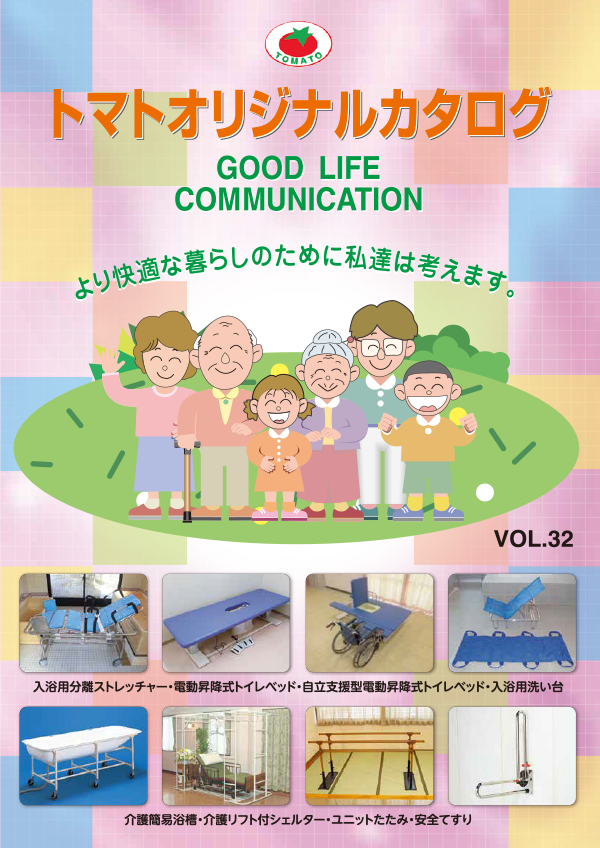 トマトオリジナルカタログ　Vol.31